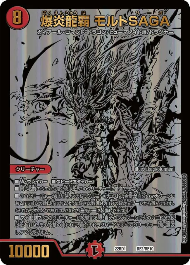爆炎龍覇 モルトSAGA