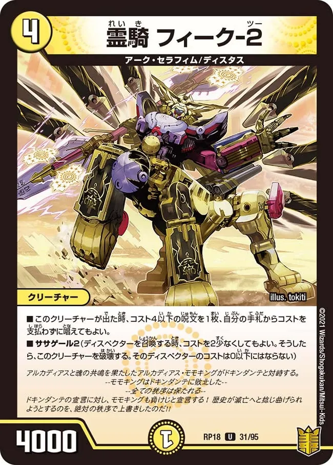 霊騎 フィーク-２