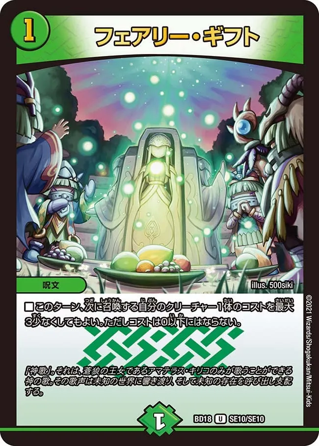 フェアリー・ギフト