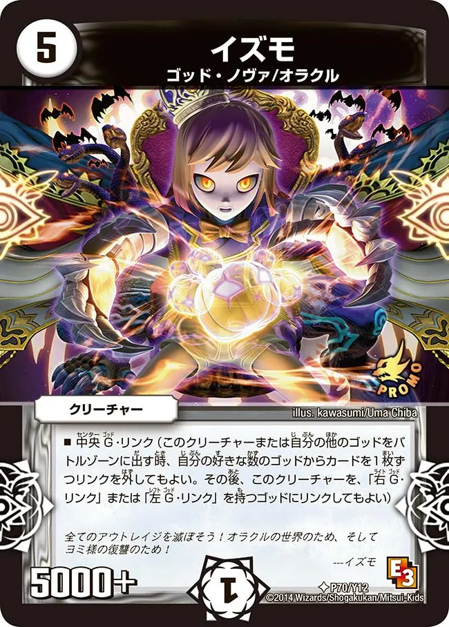 イズモ