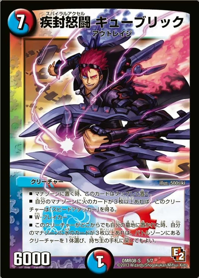 疾封怒闘 キューブリック