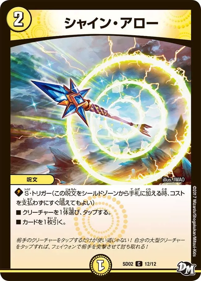 シャイン・アロー