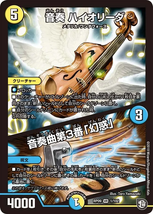 音奏 ハイオリーダ