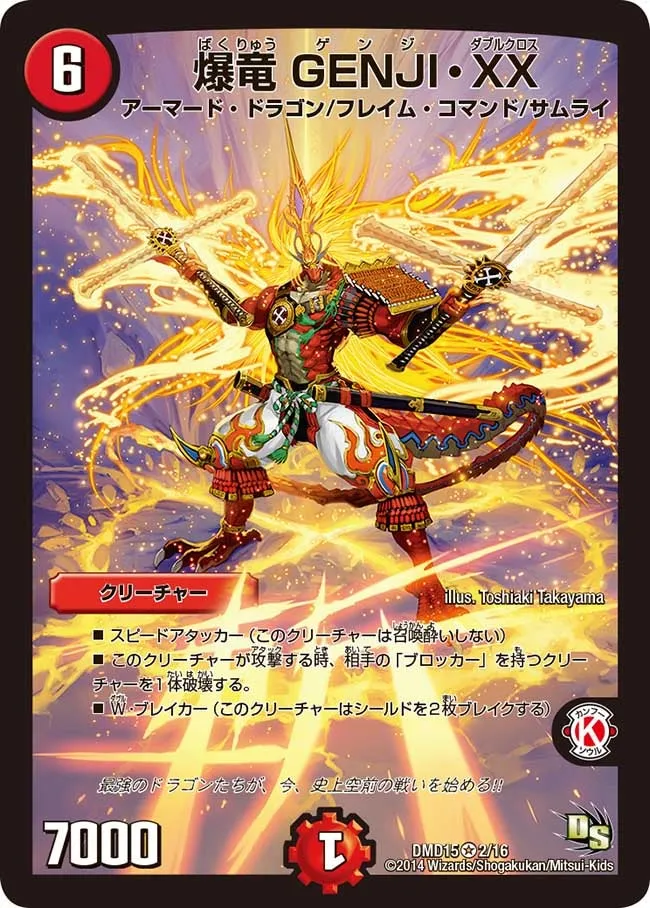 爆竜 GENJI・XX
