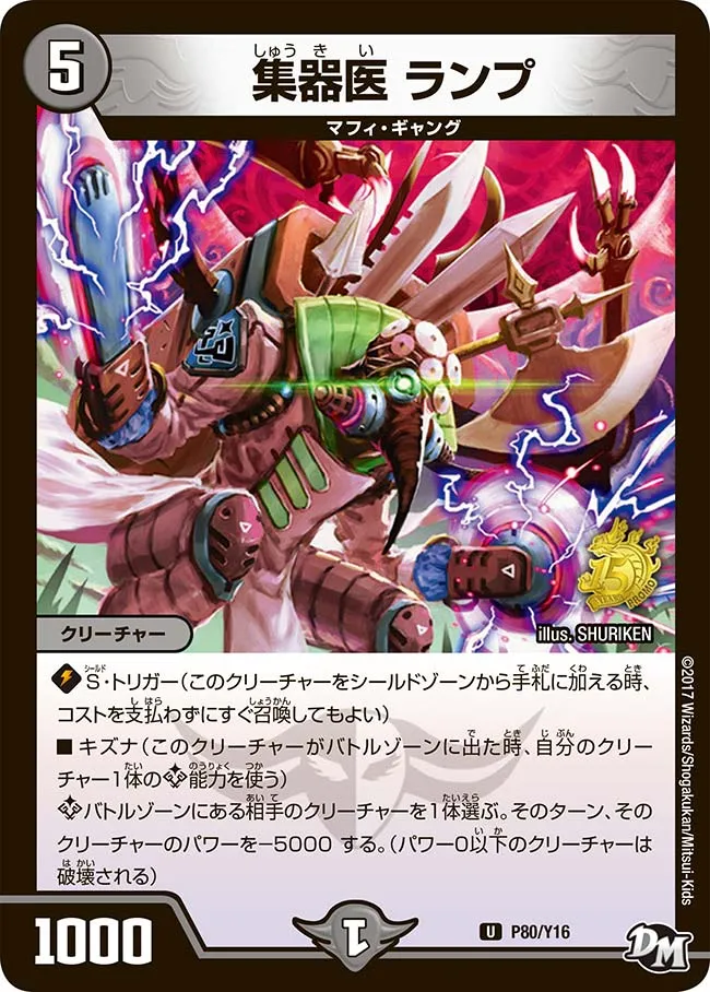集器医 ランプ