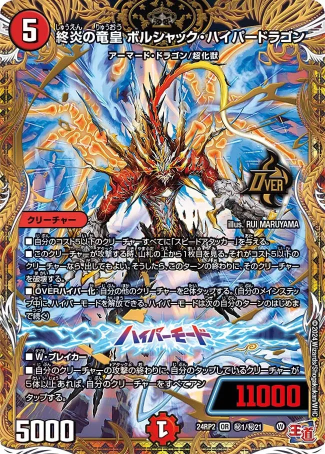終炎の竜皇 ボルシャック・ハイパードラゴン