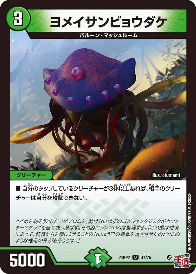 ヨメイサンビョウダケ