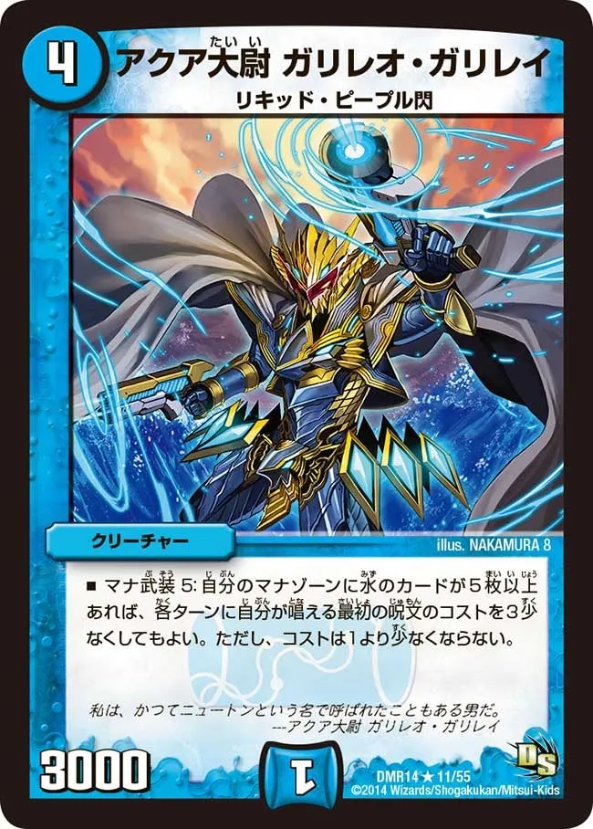 アクア大尉 ガリレオ・ガリレイ