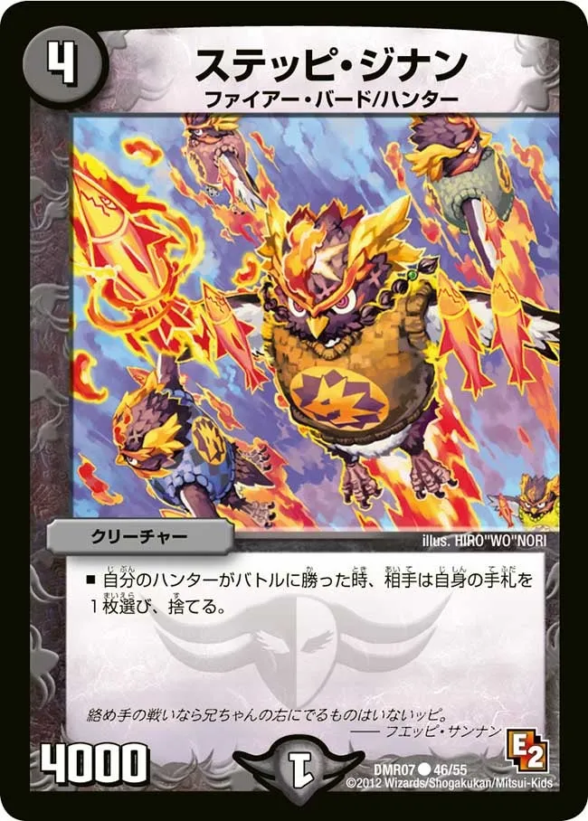 ステッピ・ジナン