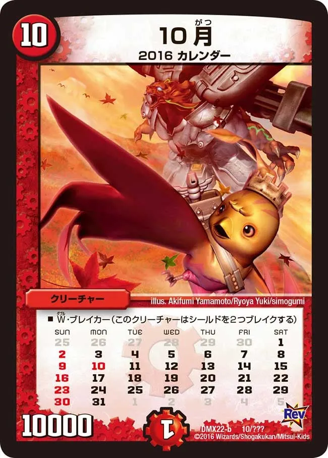 10月
