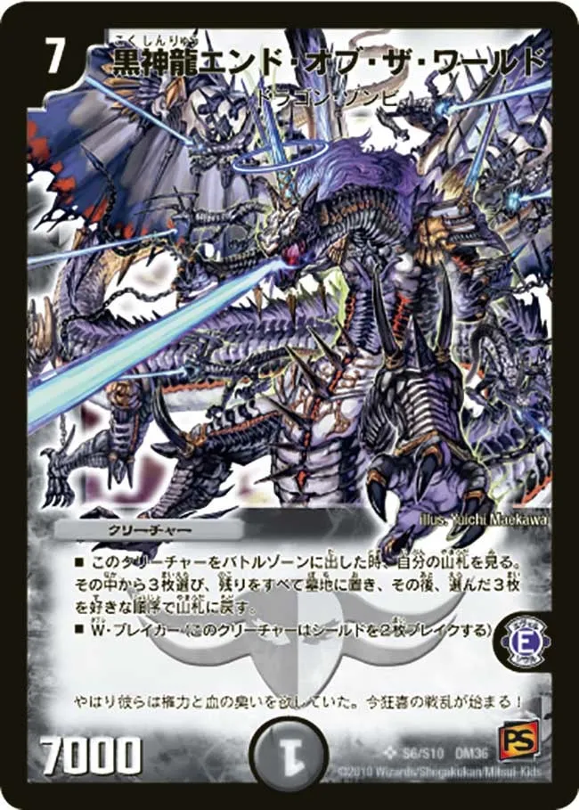 黒神龍エンド・オブ・ザ・ワールド