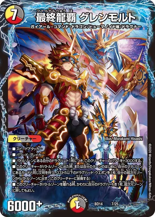 最終龍覇 グレンモルト