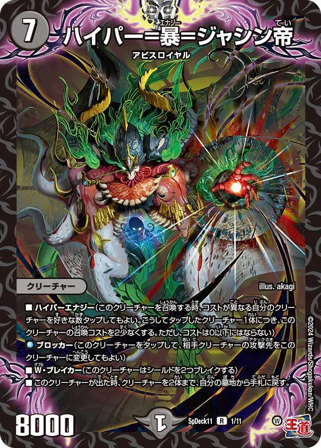 ハイパー=暴=ジャシン帝