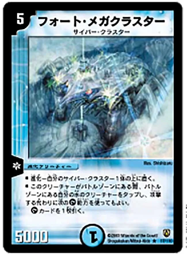 フォート・メガクラスター