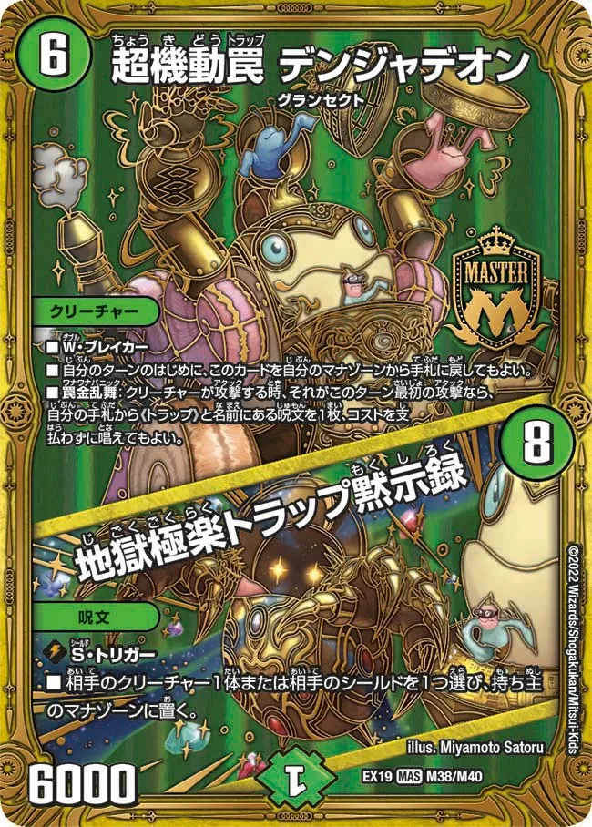 超機動罠 デンジャデオン