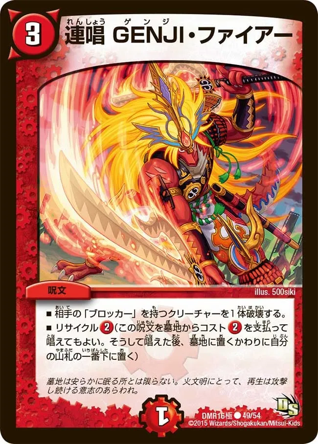 連唱 GENJI・ファイアー
