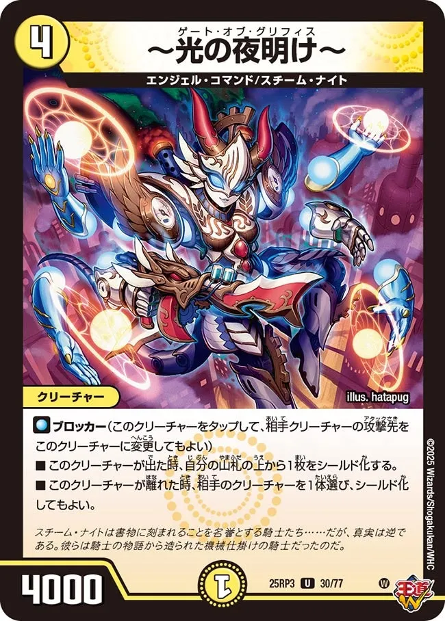 ～光の夜明け～