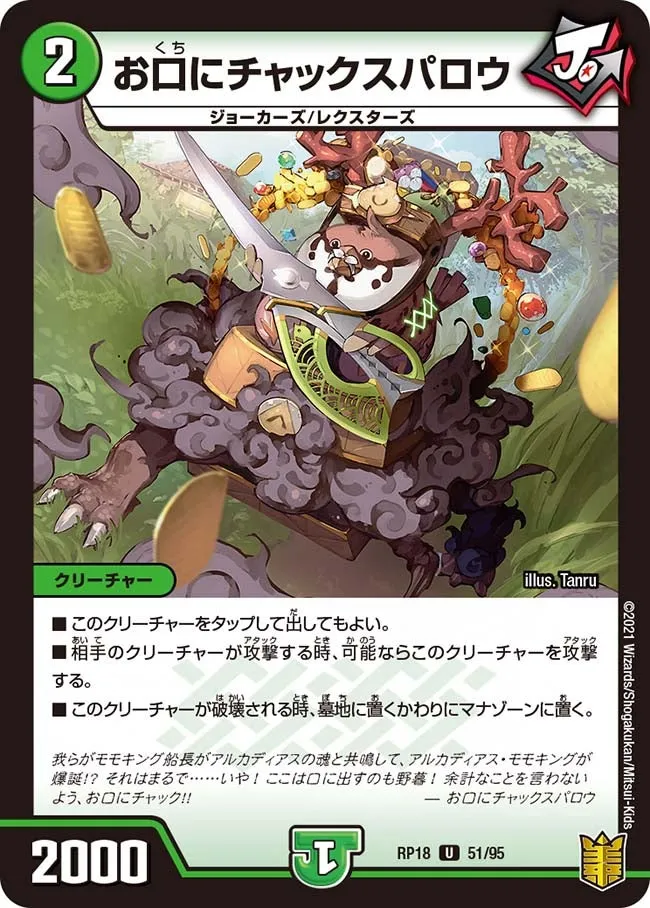 お口にチャックスパロウ