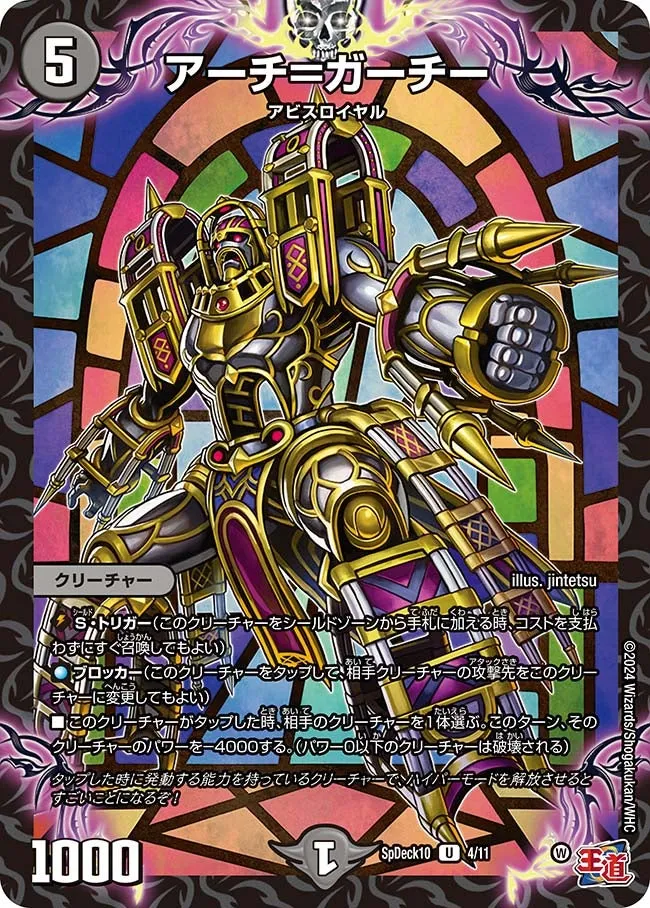 アーチ＝ガーチー