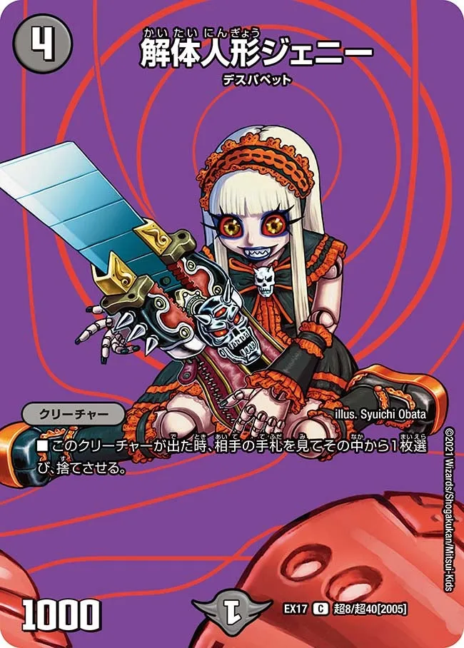 解体人形ジェニー