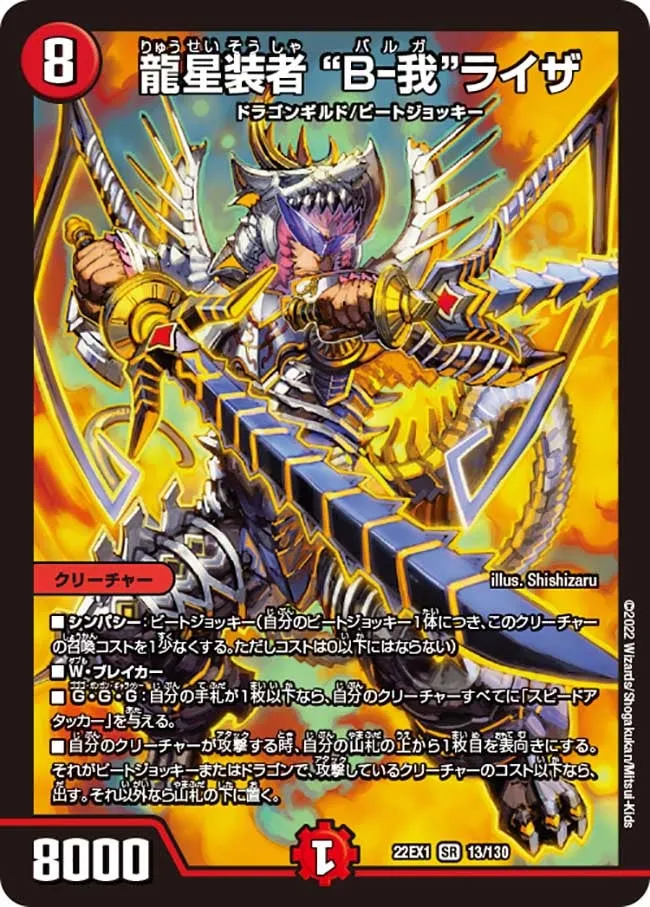 龍星装者 “B-我”ライザ