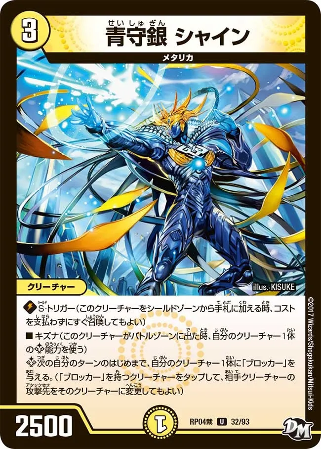 青守銀 シャイン