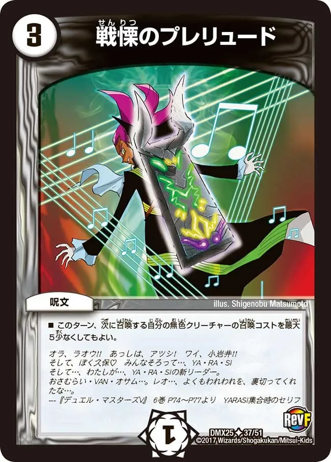戦慄のプレリュード