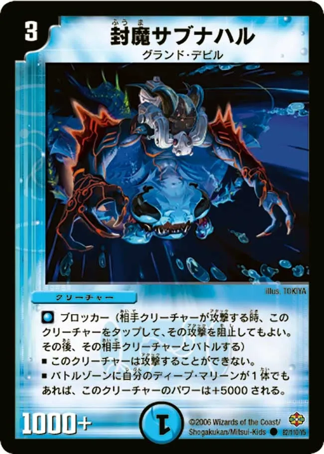 封魔サブナハル