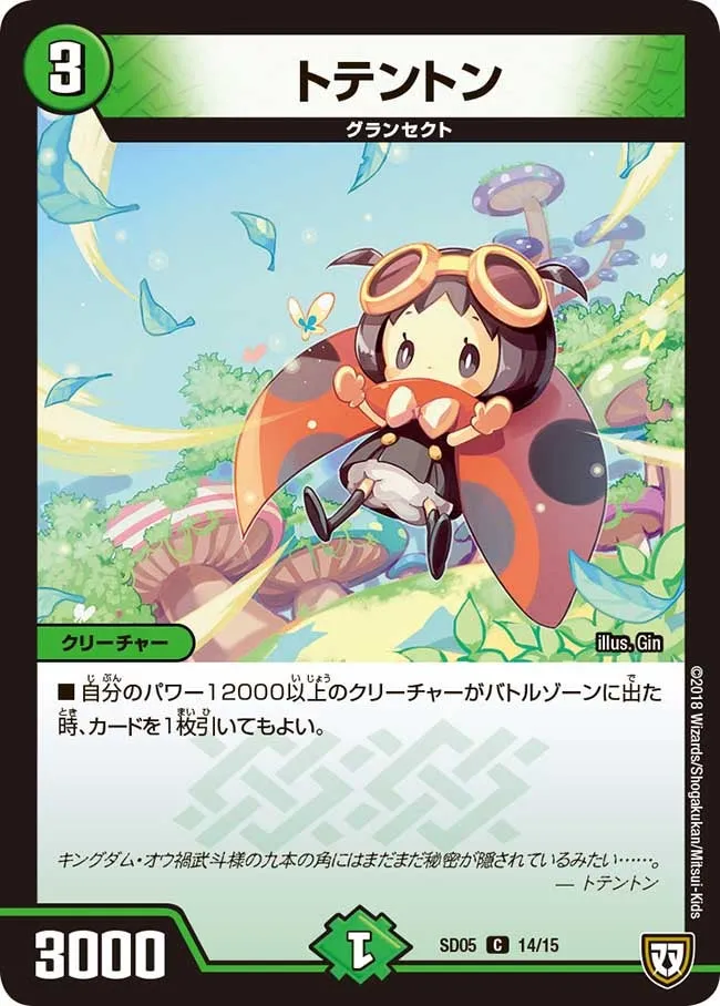 トテントン