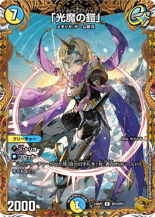 「光魔の鎧」