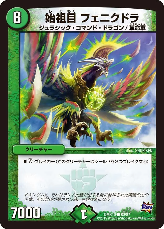 始祖目 フェニクドラ