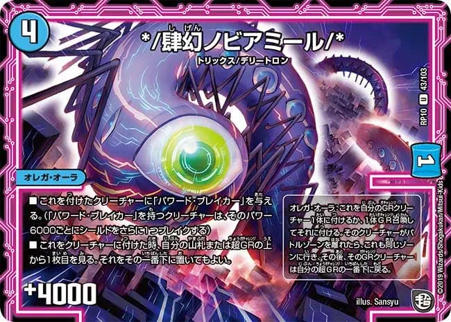 */肆幻ノビアミール/*