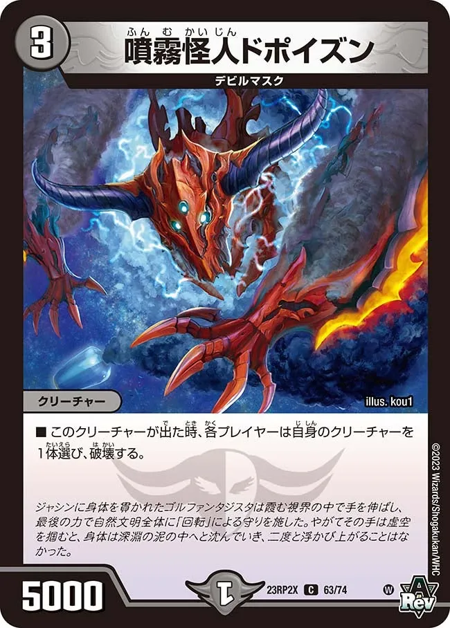 噴霧怪人ドポイズン