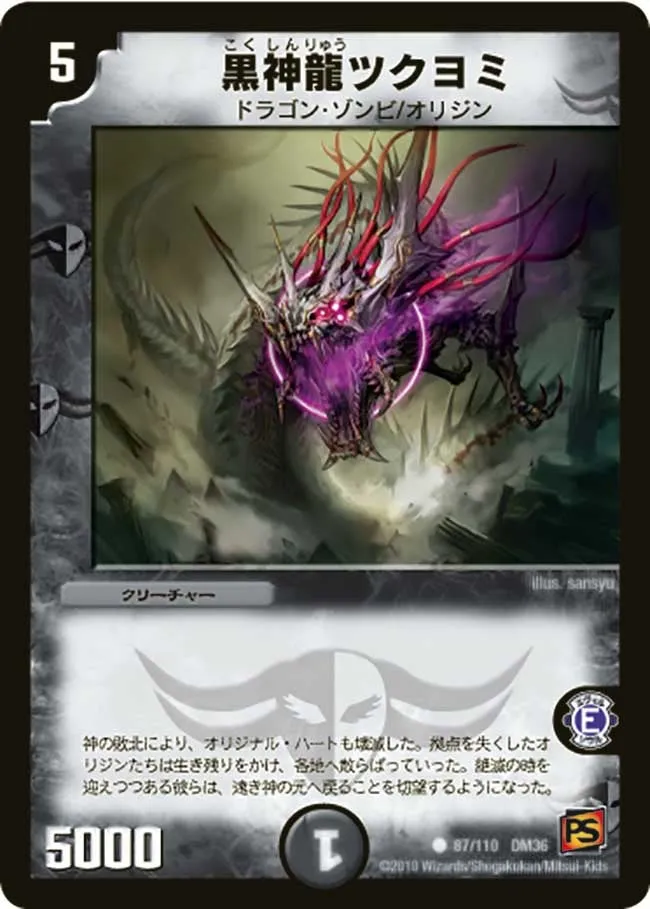 黒神龍ツクヨミ
