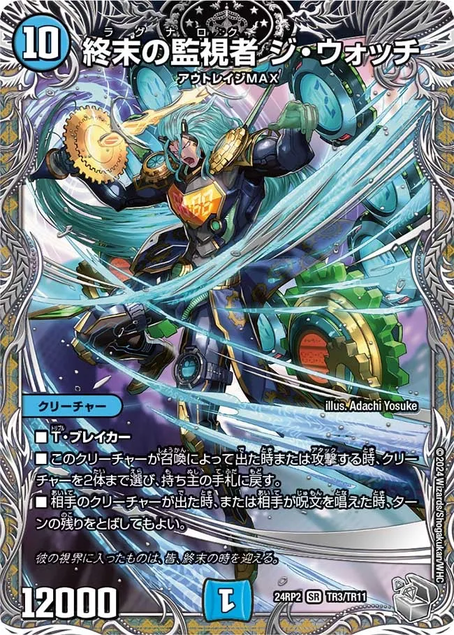 終末の監視者 ジ・ウォッチ