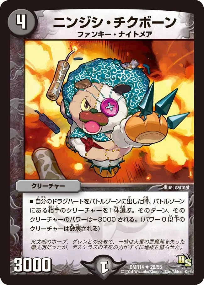 ニンジシ・チクボーン