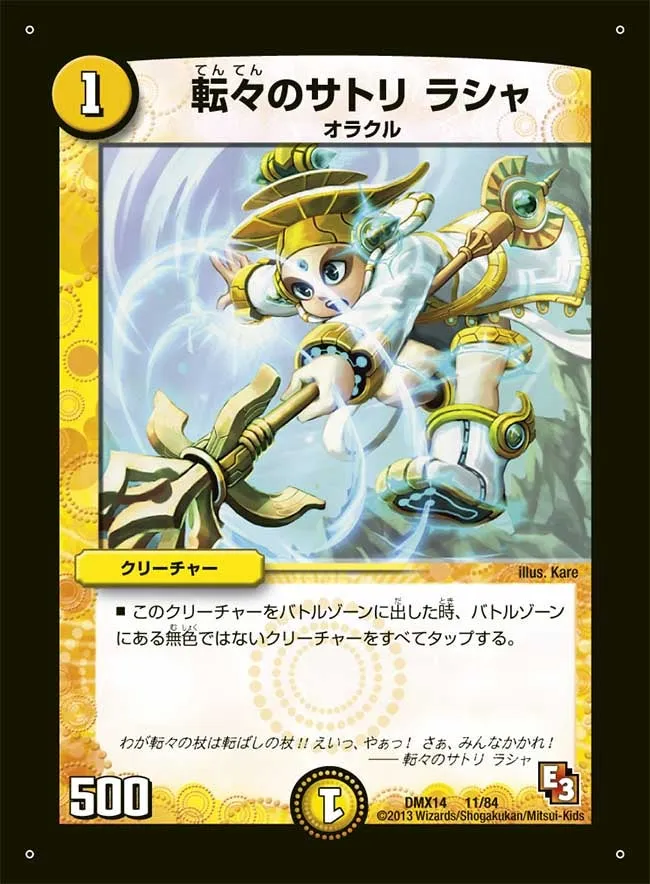 転々のサトリ ラシャ