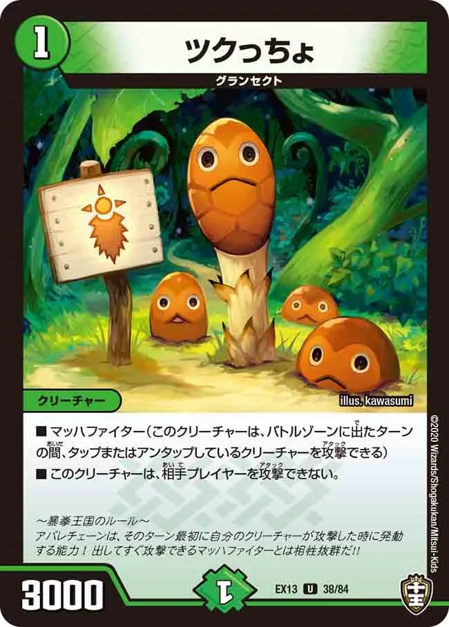 ツクっちょ