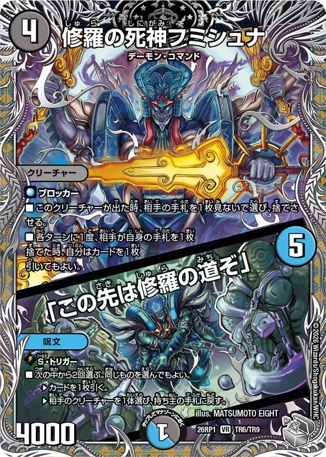 修羅の死神フミシュナ
