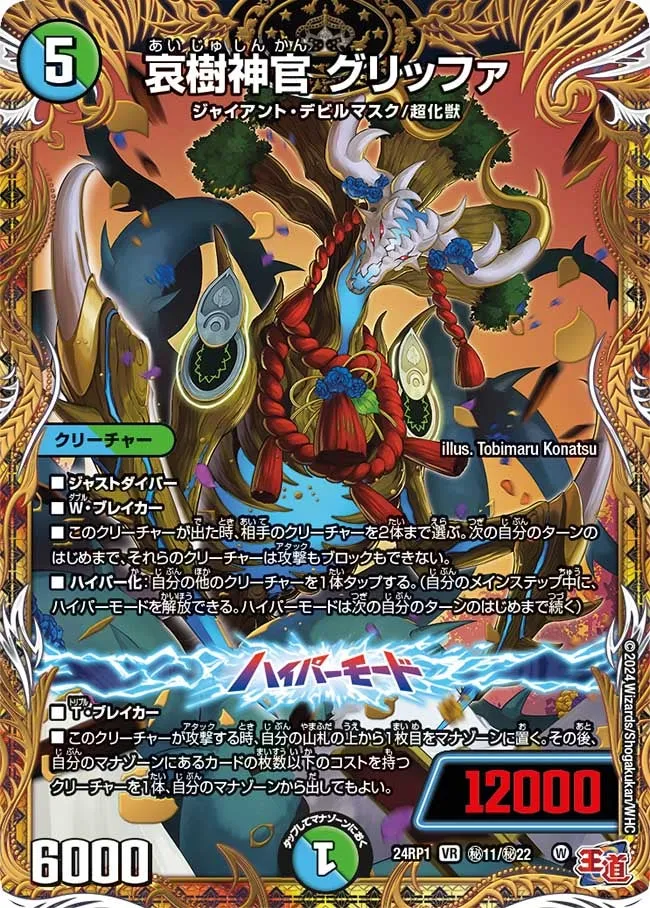 哀樹神官 グリッファ