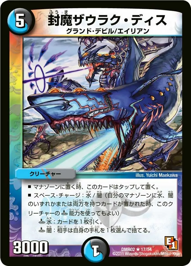 封魔ザウラク・ディス
