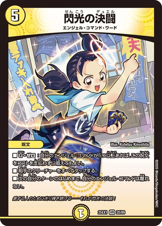 閃光の決闘