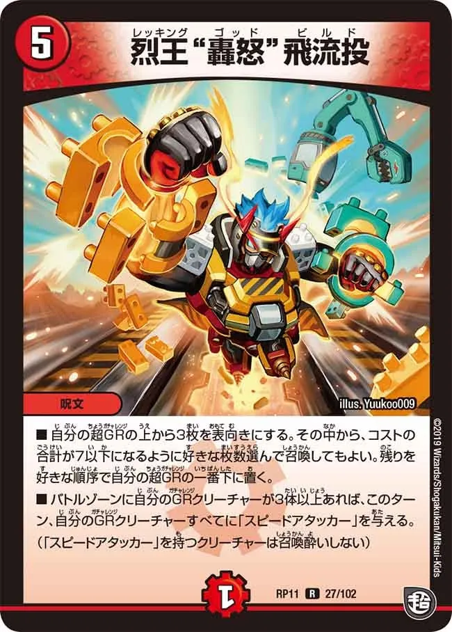 烈王‟轟怒”飛流投