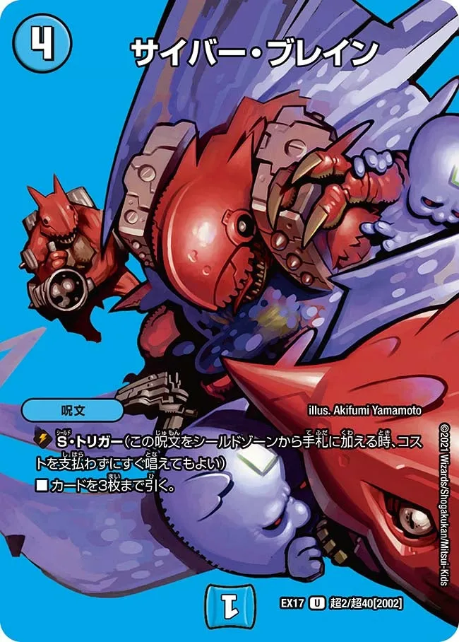 サイバー・ブレイン
