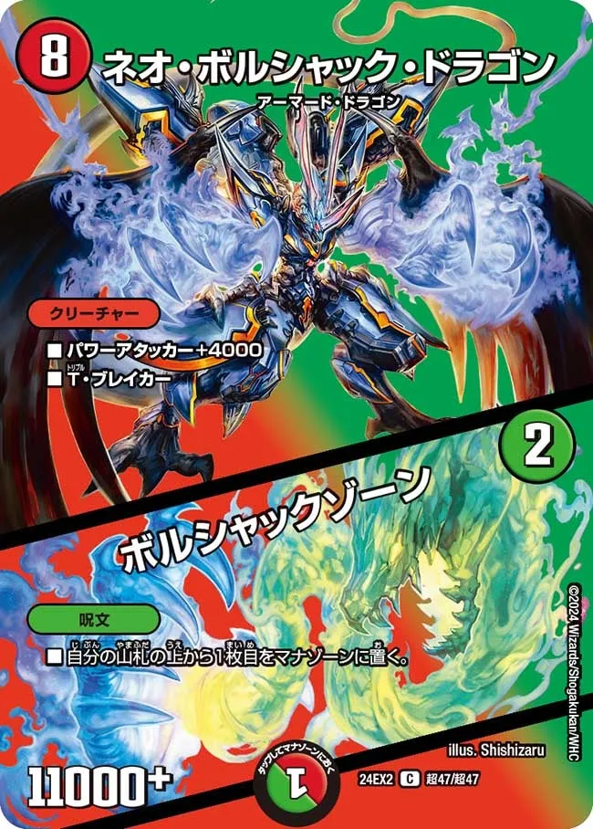 ネオ・ボルシャック・ドラゴン
