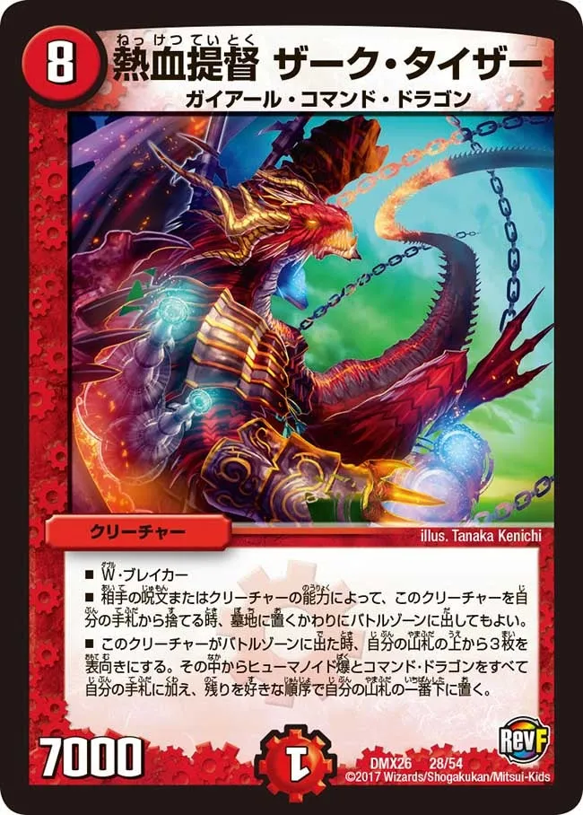 熱血提督 ザーク・タイザー