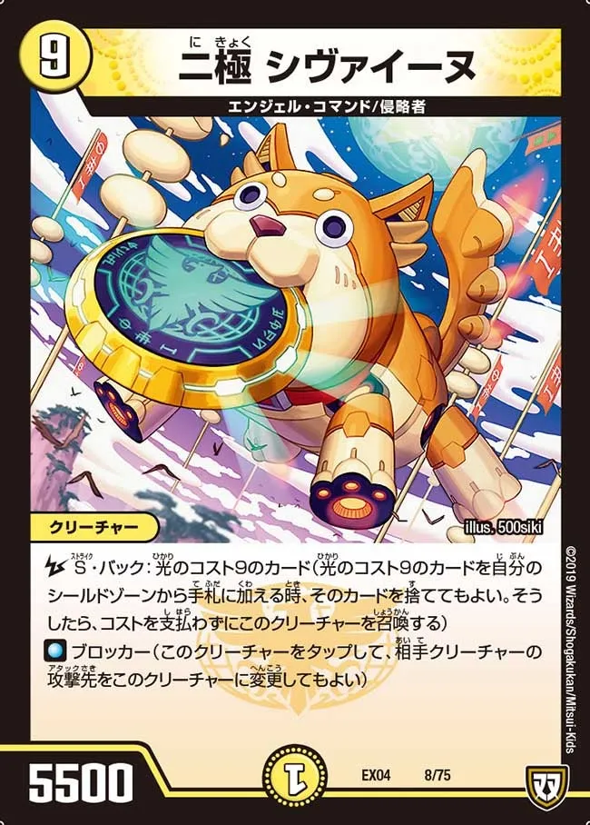 二極 シヴァイーヌ