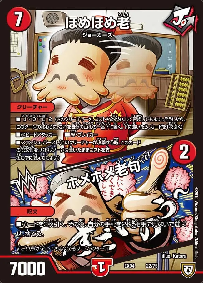 ほめほめ老