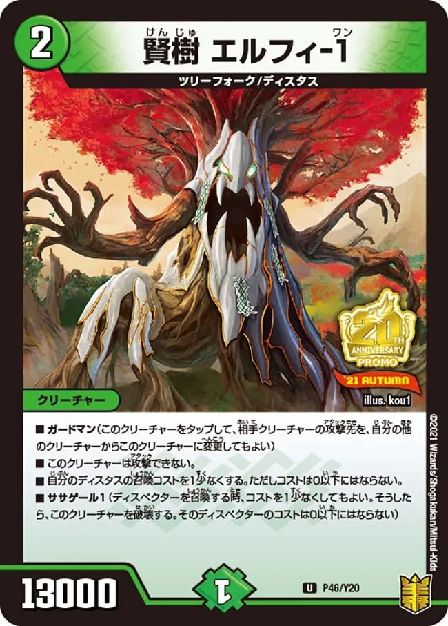 賢樹 エルフィ-１