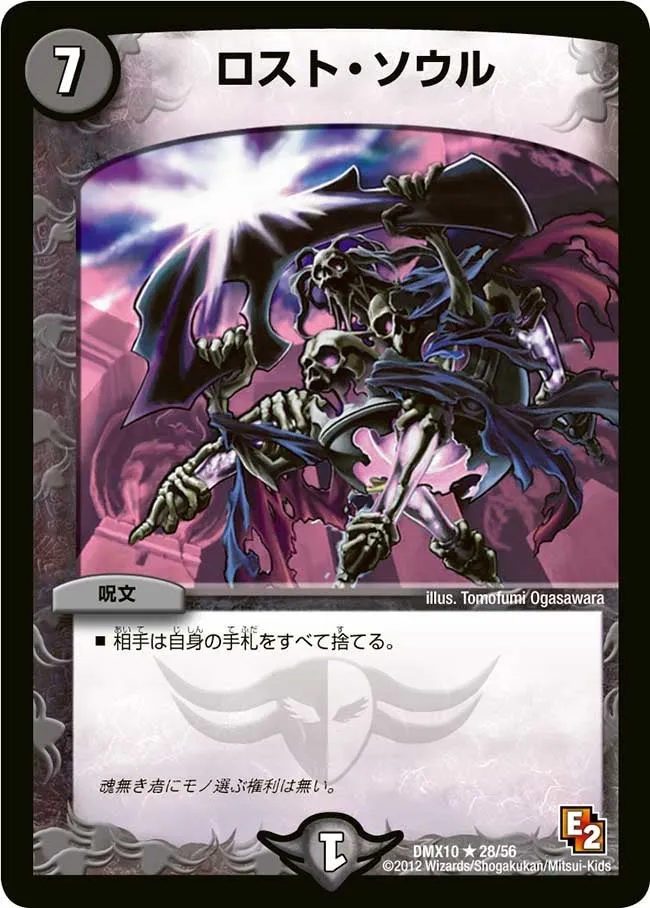 ロスト・ソウル